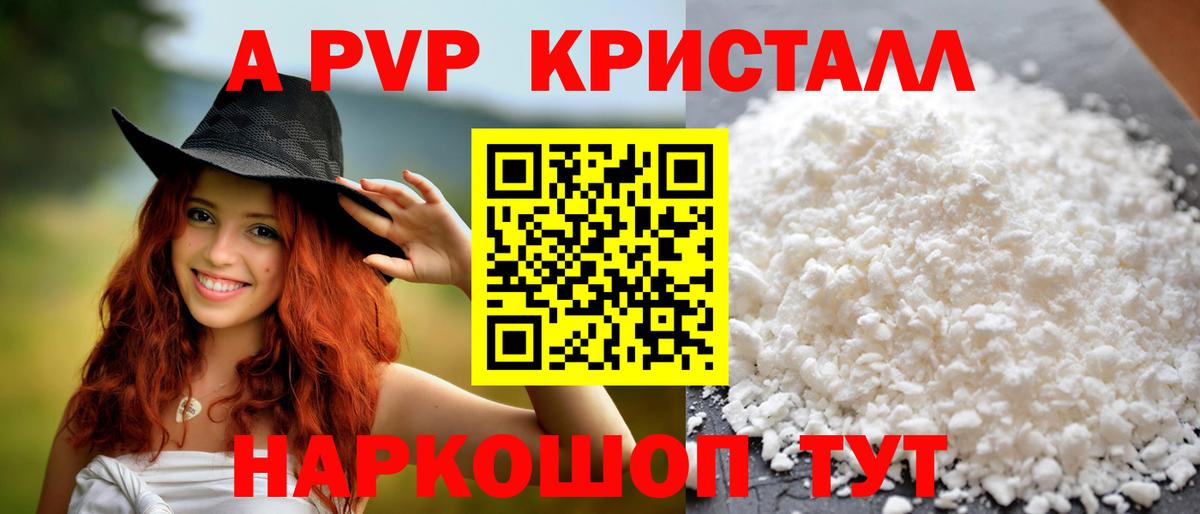 Alpha PVP кристаллы Канаш