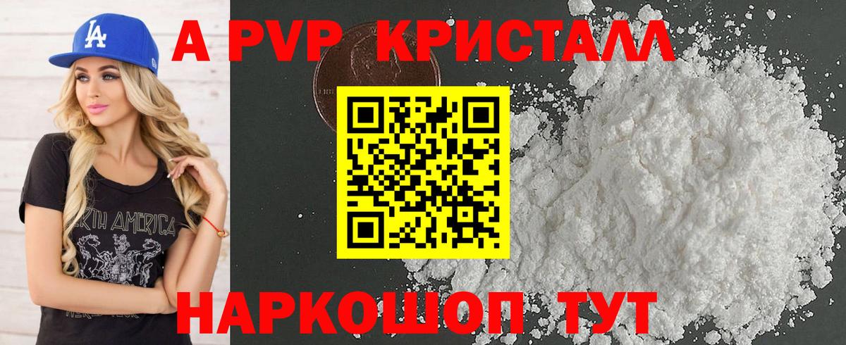 Канаш  A PVP Crystall  Вход с VPN  как найти закладки  APVP крисы CK  Alfa_PVP 