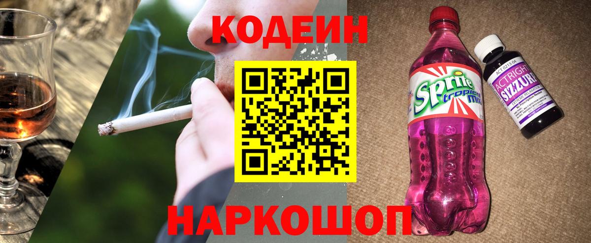Codein Purple Drank Канаш