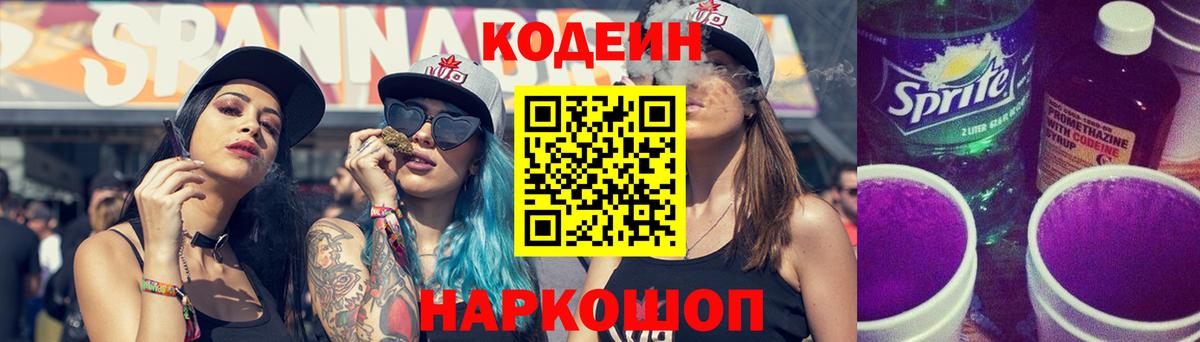 Кодеин напиток Lean (лин)  Codein напиток Lean (лин)  Канаш  Вход с VPN 