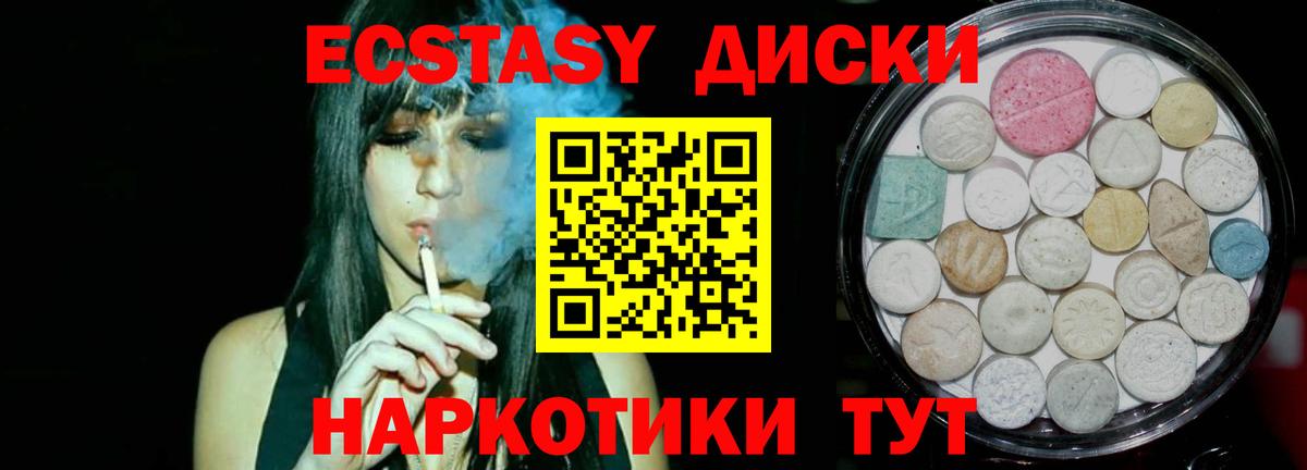 ЭКСТАЗИ диски  Ecstasy Cube  Вход с VPN  Ecstasy  МЕГА онион  Канаш 