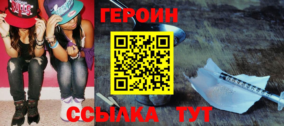 ГЕРОИН Heroin  Вход с VPN  ГЕРОИН  Канаш 