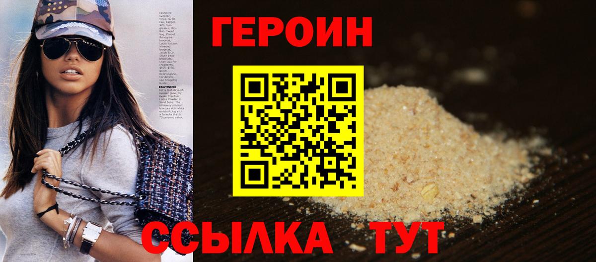 ГЕРОИН хмурый Канаш