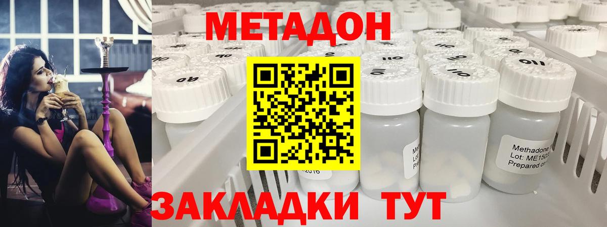 МЕТАДОН белоснежный Канаш